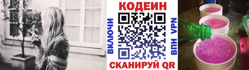 Кодеин Purple Drank  Купить закладки  Меленки 